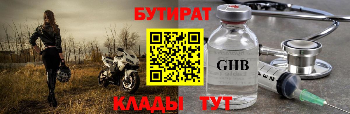 Свободный  Бутират BDO  Вход с VPN 