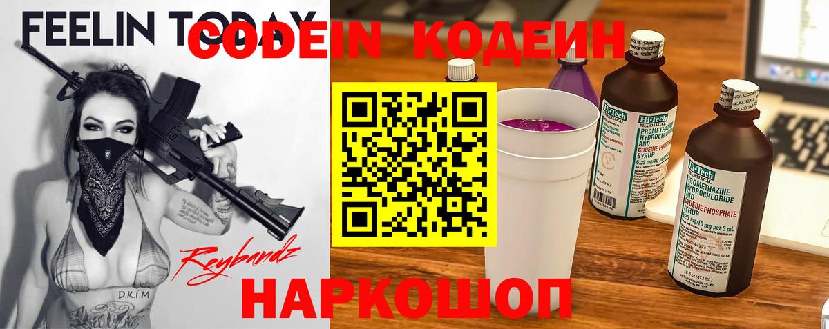 Свободный  Кодеиновый сироп Lean напиток Lean (лин)  Вход с VPN 