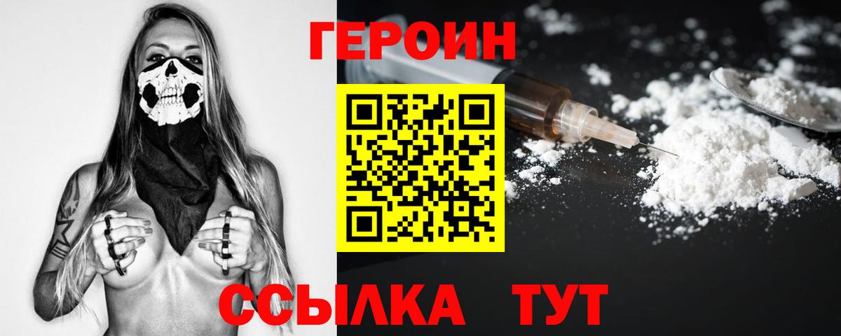 ГЕРОИН VHQ  Вход с VPN  Свободный 