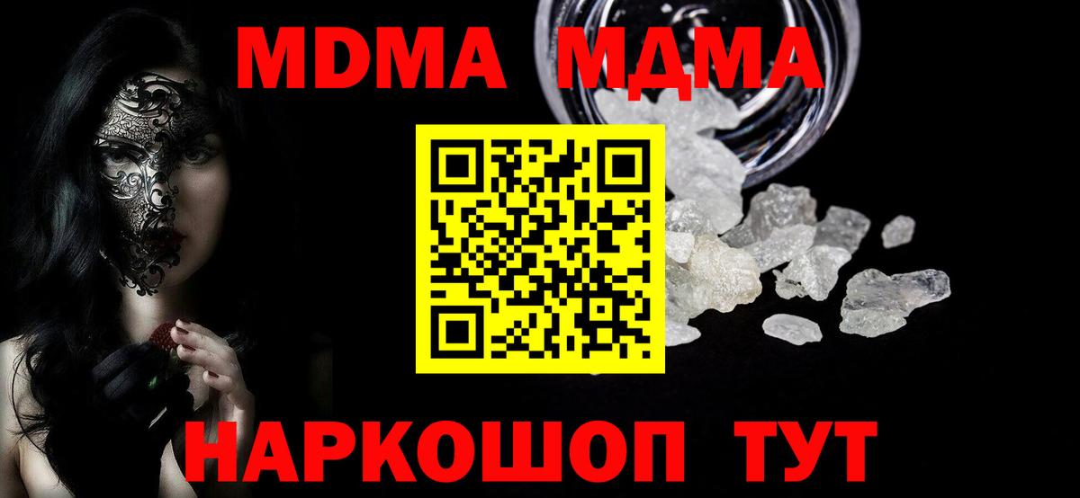 MDMA crystal  Вход с VPN  MDMA Molly  MDMA  Свободный 