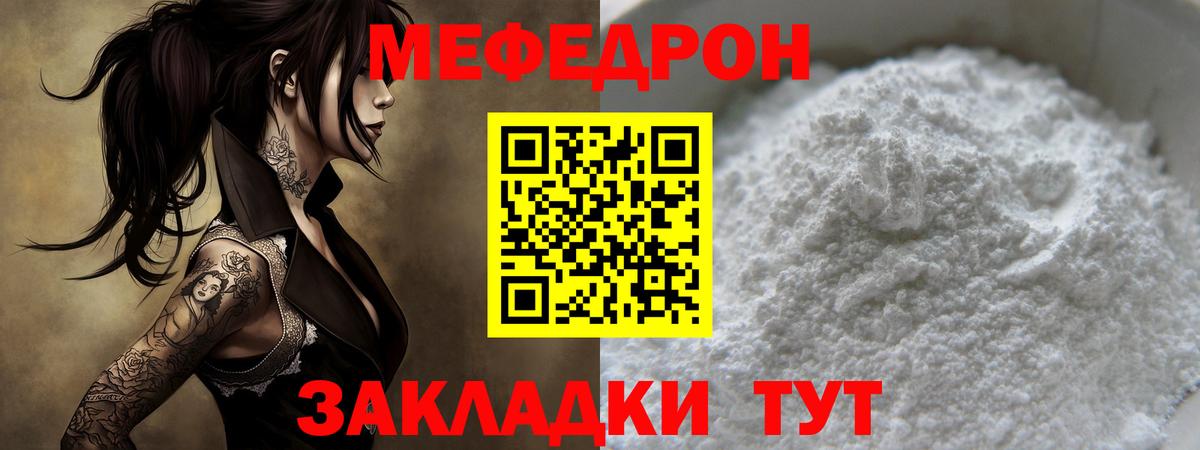 Свободный  МЯУ-МЯУ  Меф  Меф кристаллы  Вход с VPN  МЕФ мяу мяу 