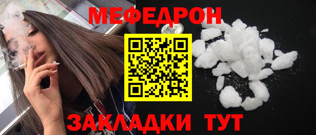 Мефедрон кристаллы Свободный